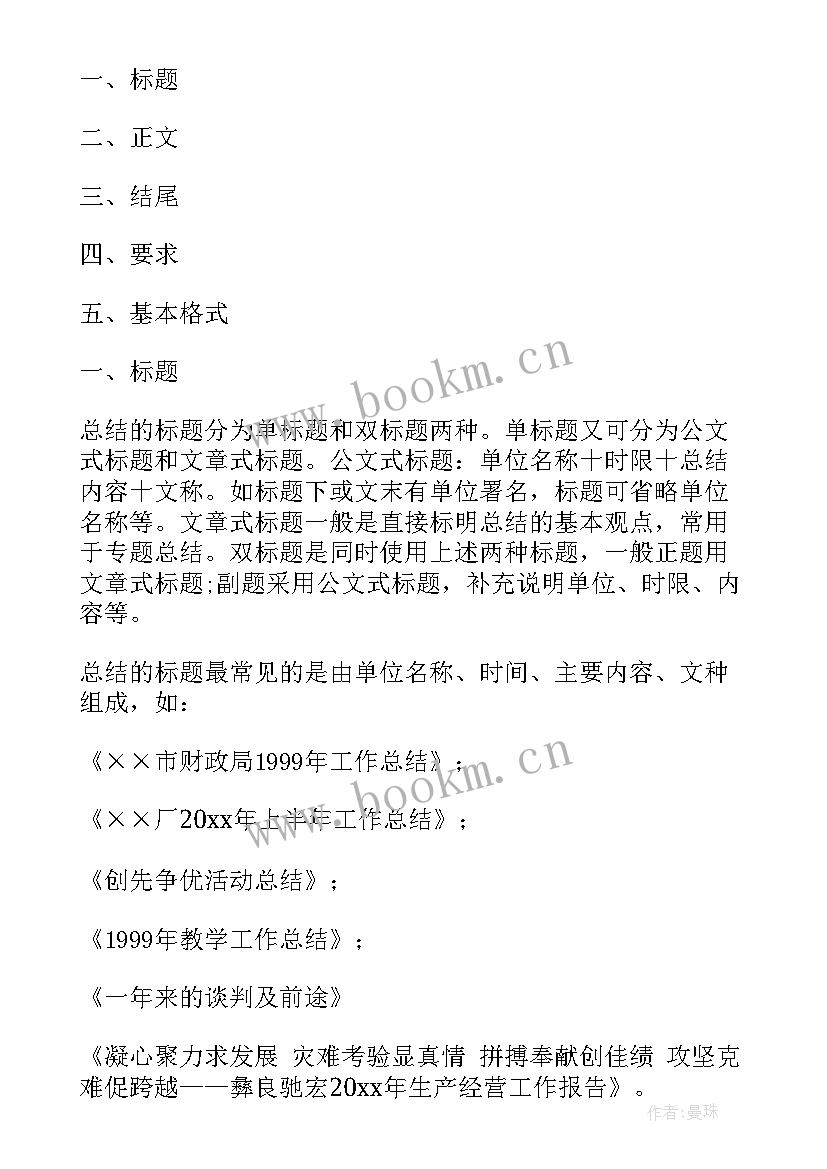 学生会工作总结的标题(大全5篇)