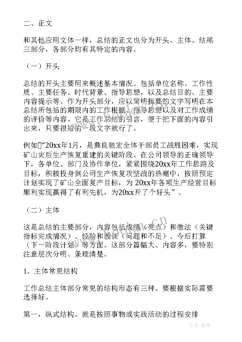 学生会工作总结的标题(大全5篇)