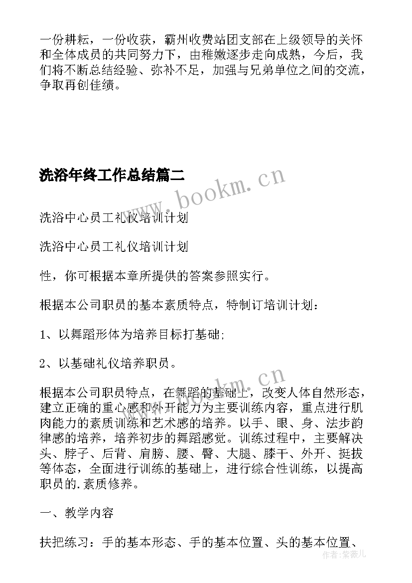 最新洗浴年终工作总结(优秀7篇)