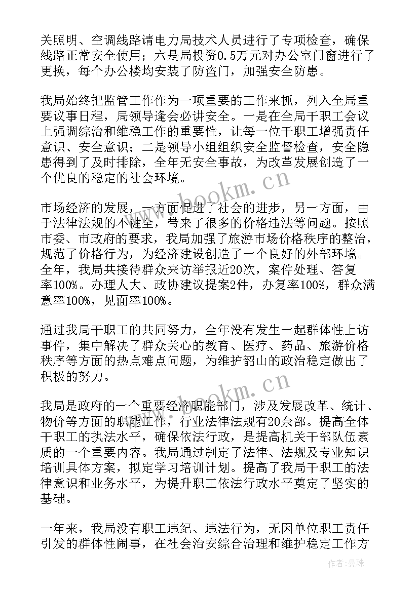 维护稳定工作汇报(实用5篇)