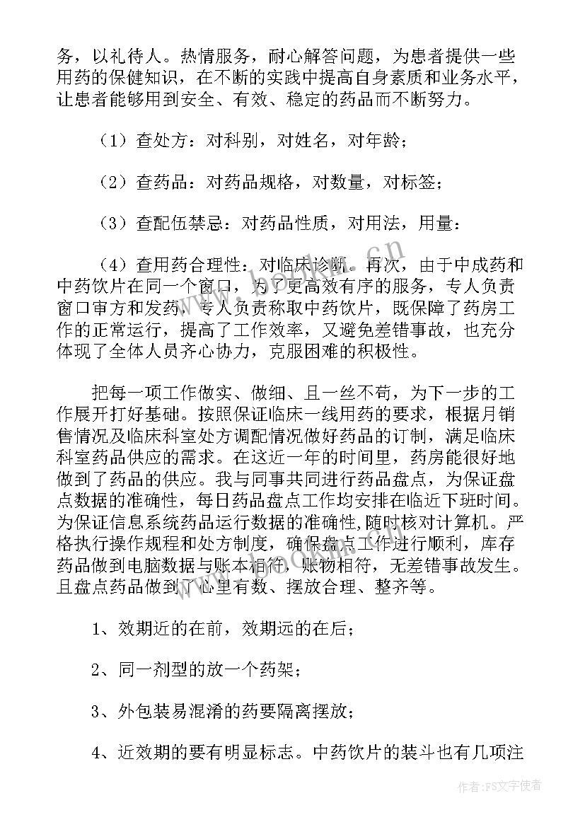 2023年药房主任工作总结报告(实用9篇)