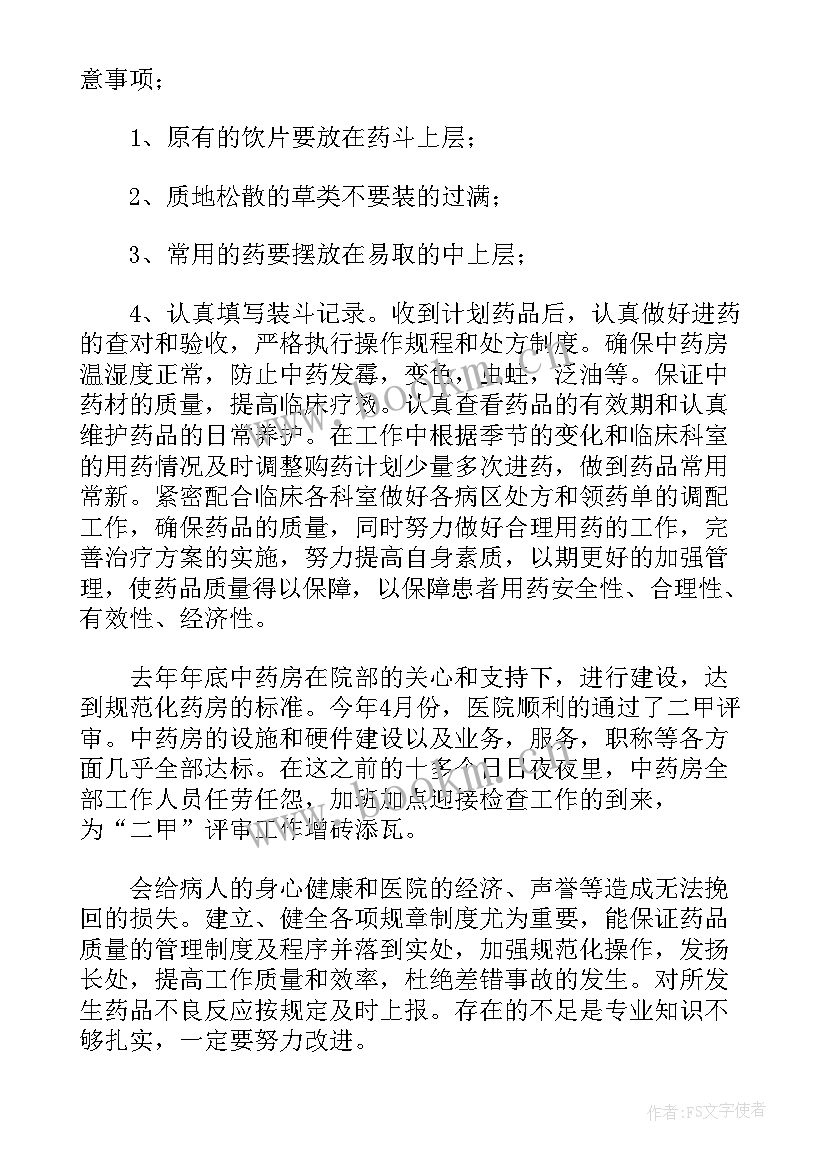 2023年药房主任工作总结报告(实用9篇)