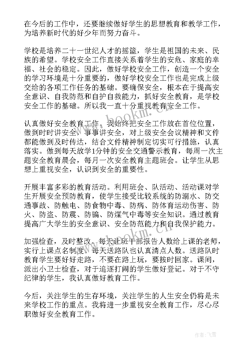 专题安全工作总结(大全5篇)