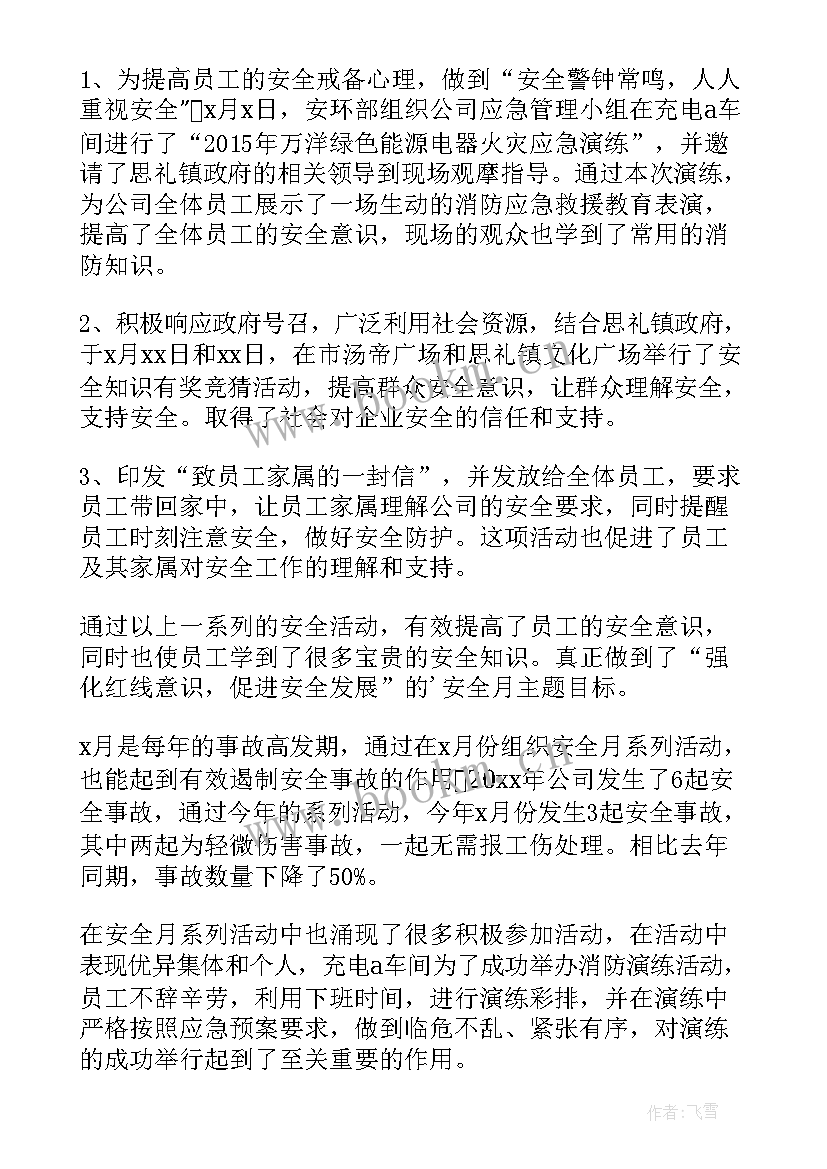 专题安全工作总结(大全5篇)