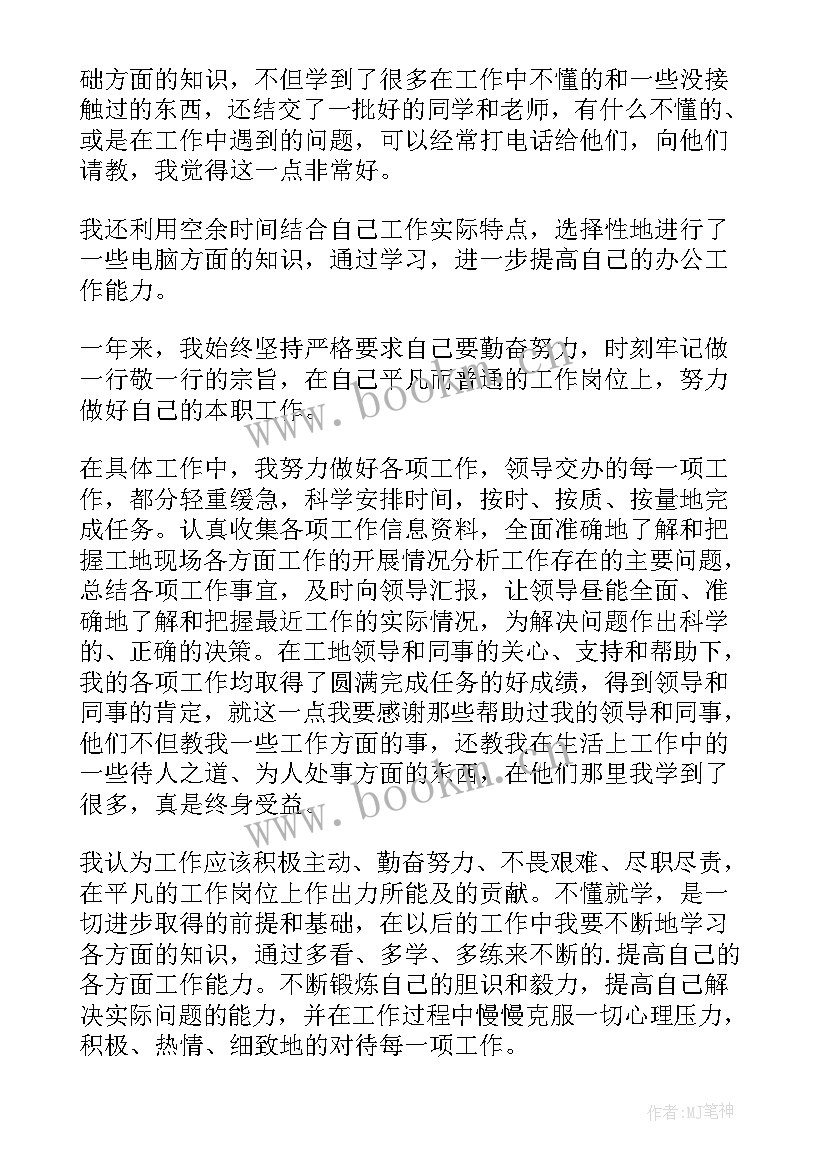 最新施工工地工作总结 工地施工员个人工作总结(优秀8篇)