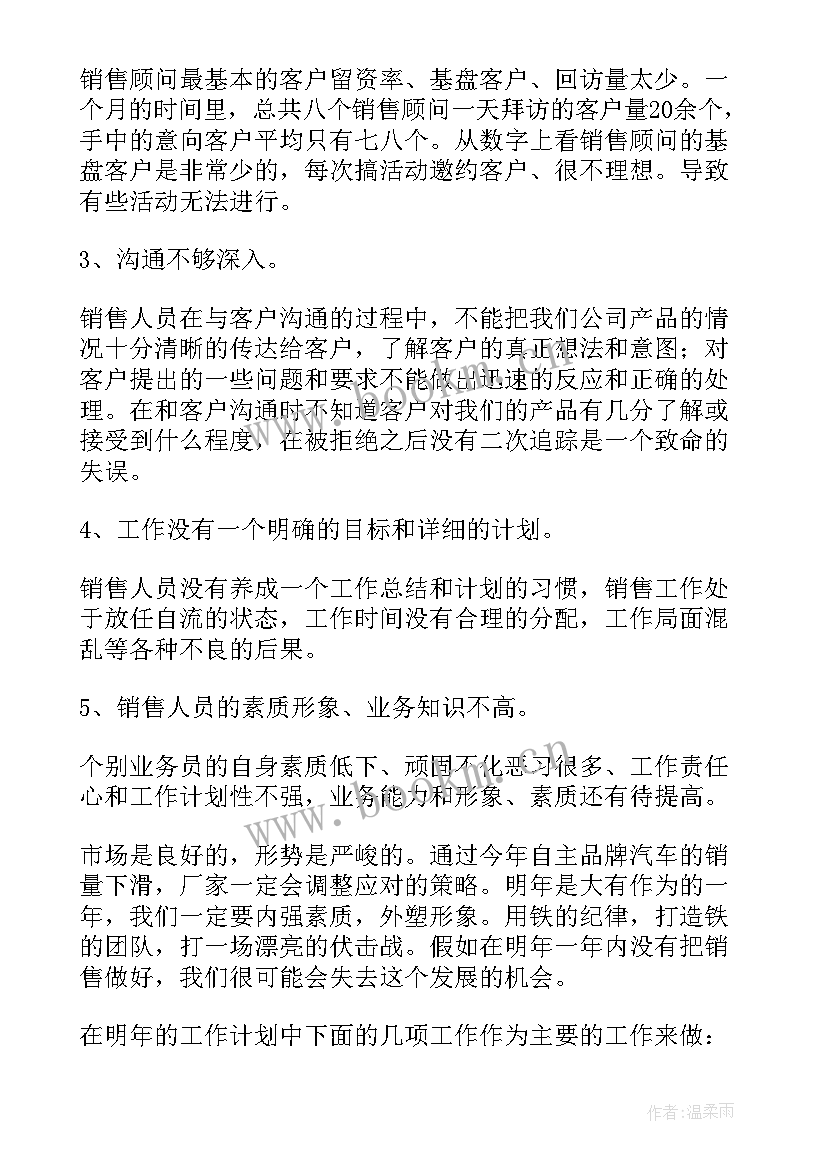 最新年底业务员总结报告 业务员年终工作总结(优质7篇)