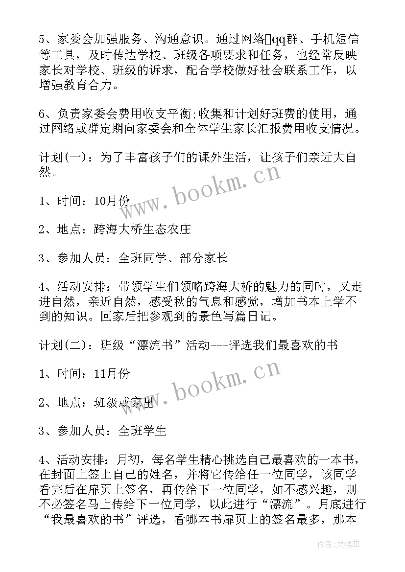 业委会工作报告 家委会工作计划(模板8篇)