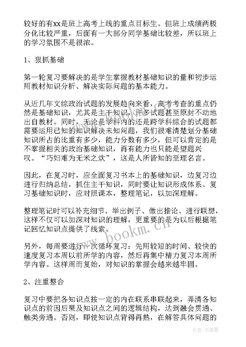 最新高三政治工作总结 高三政治的教学工作计划(优质9篇)