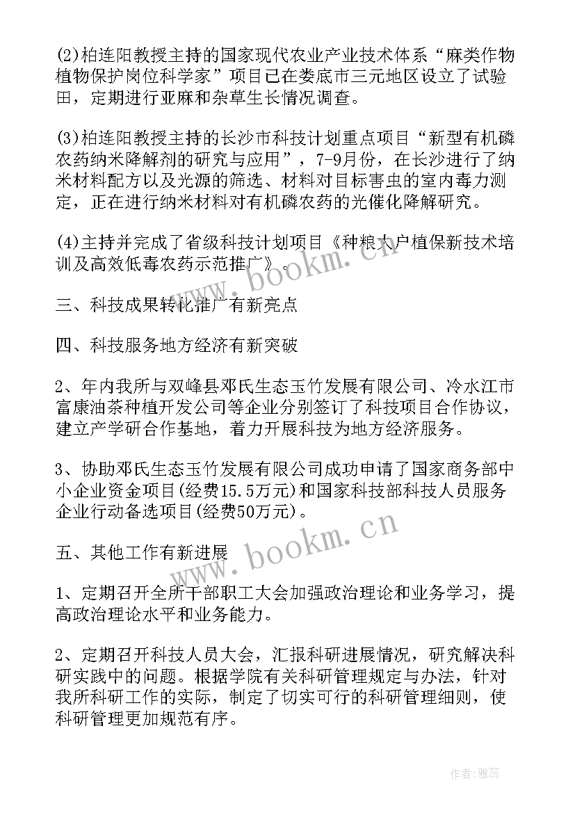 上半年度农科站工作总结 农科所上半年工作总结(精选8篇)