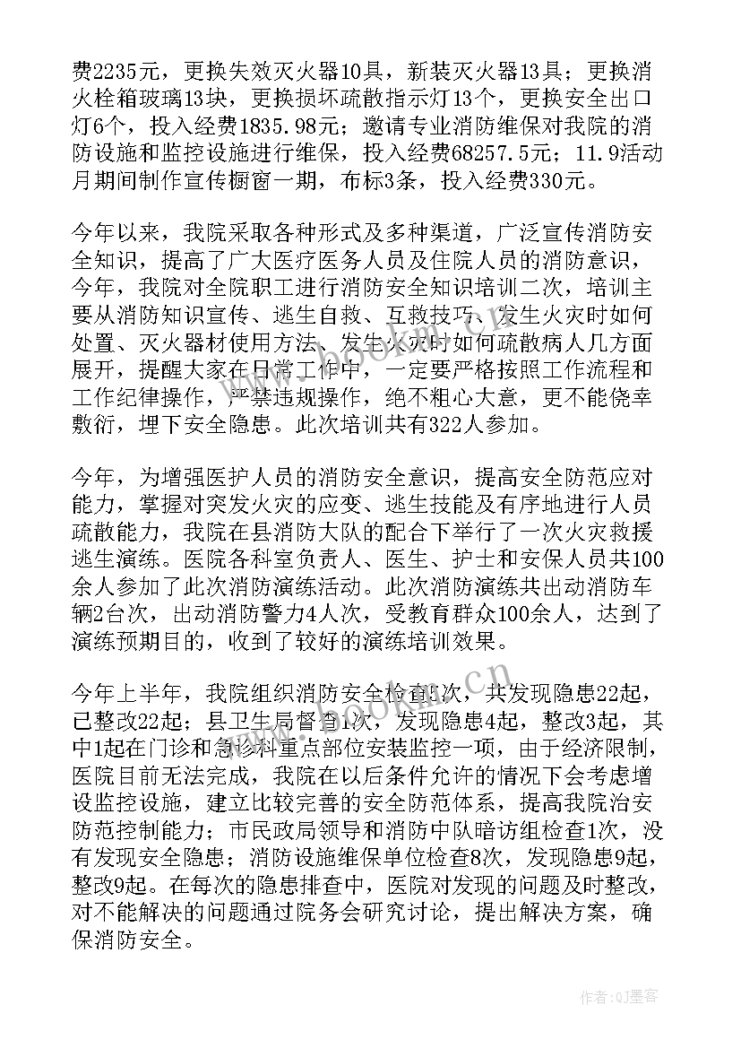 医院安全生产工作总结 医院消防安全工作总结(通用7篇)