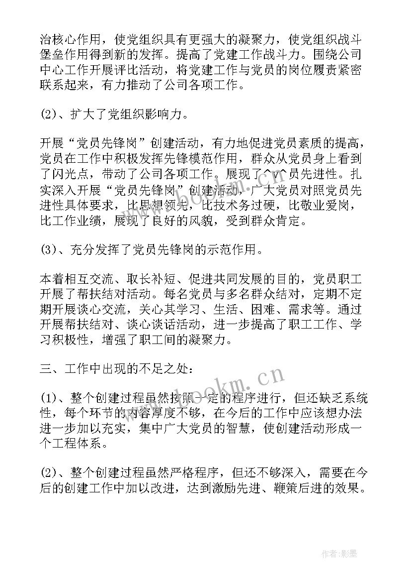 2023年先锋领队工作总结(模板5篇)