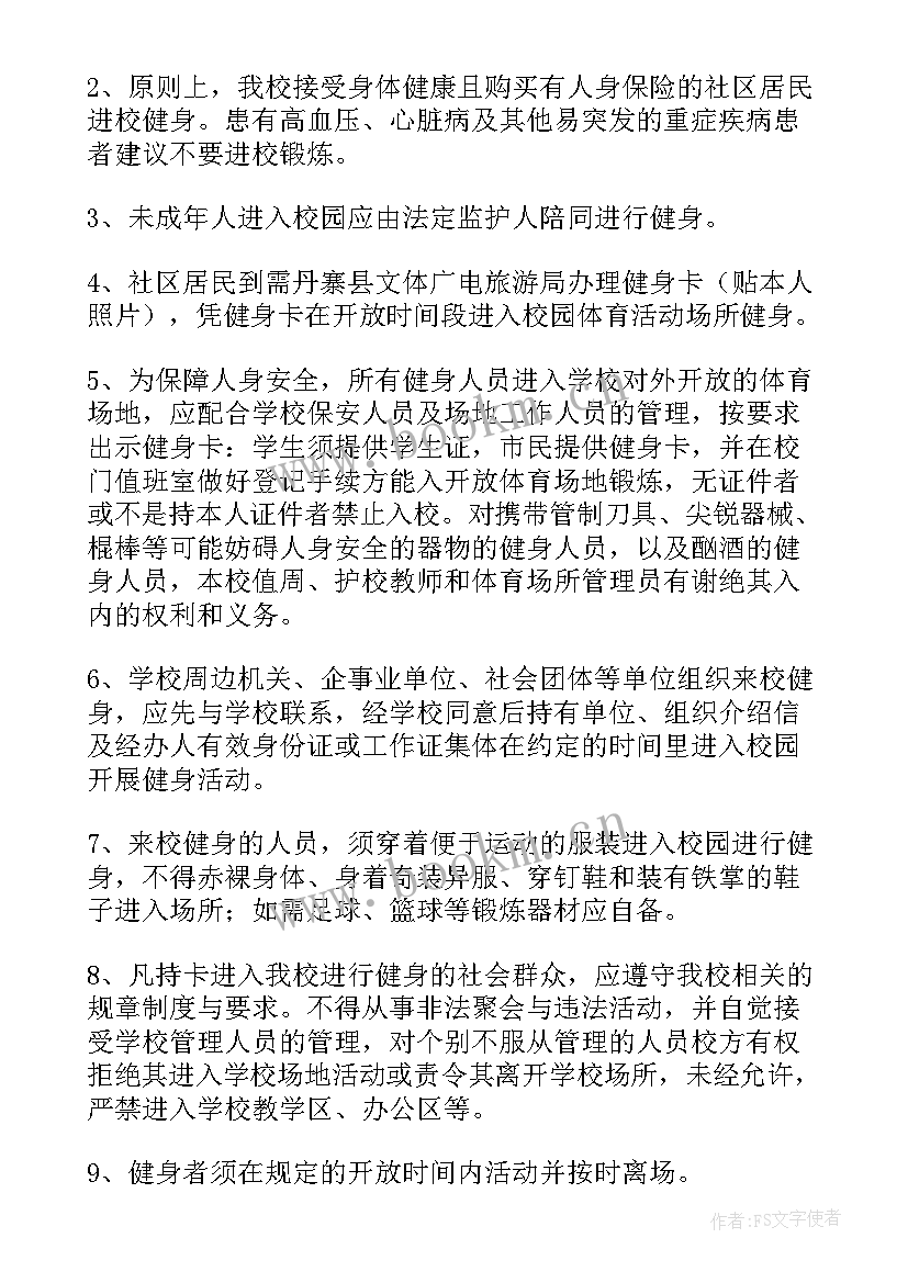 最新年度体育工作计划篇目(实用6篇)