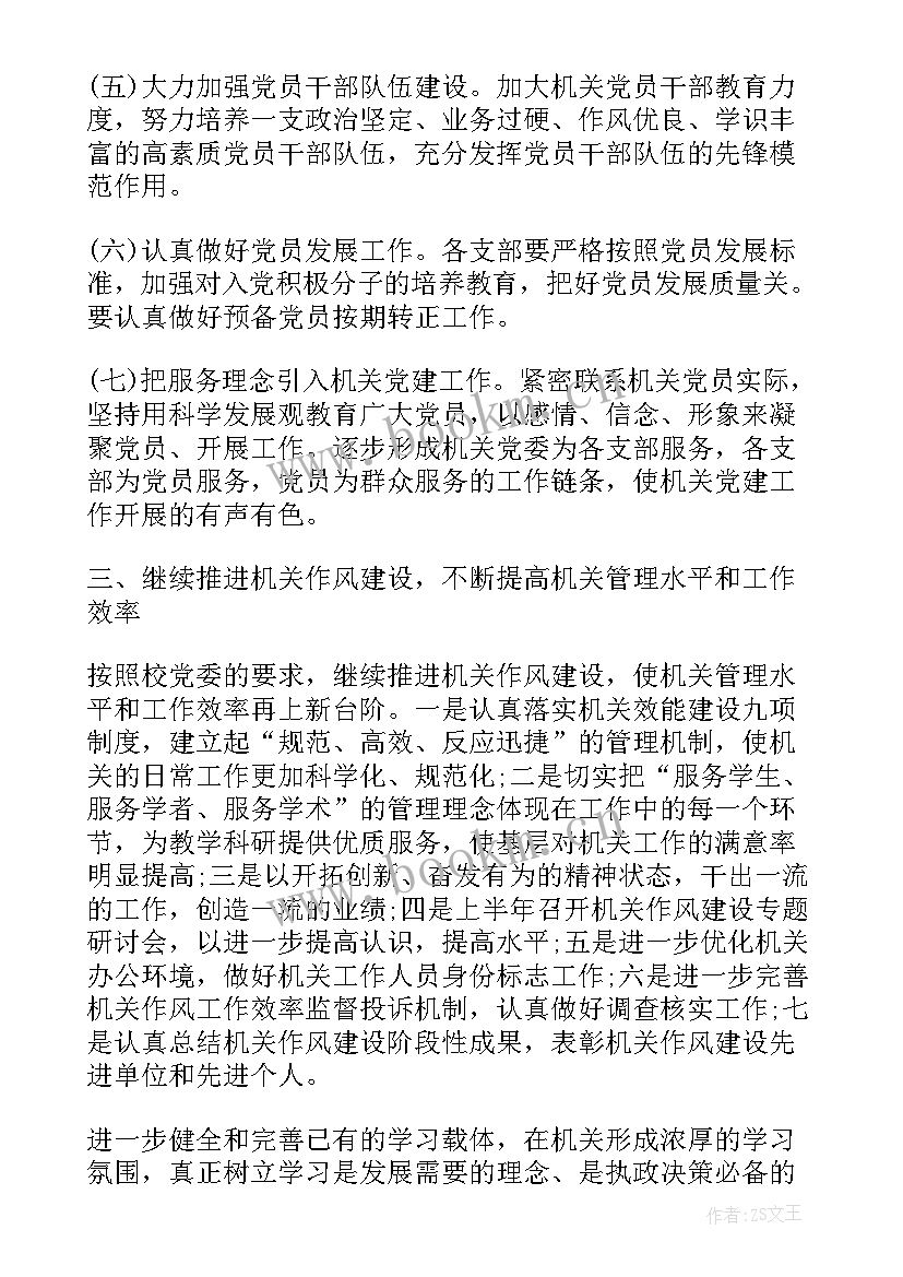 作风建设提升年工作方案(精选7篇)