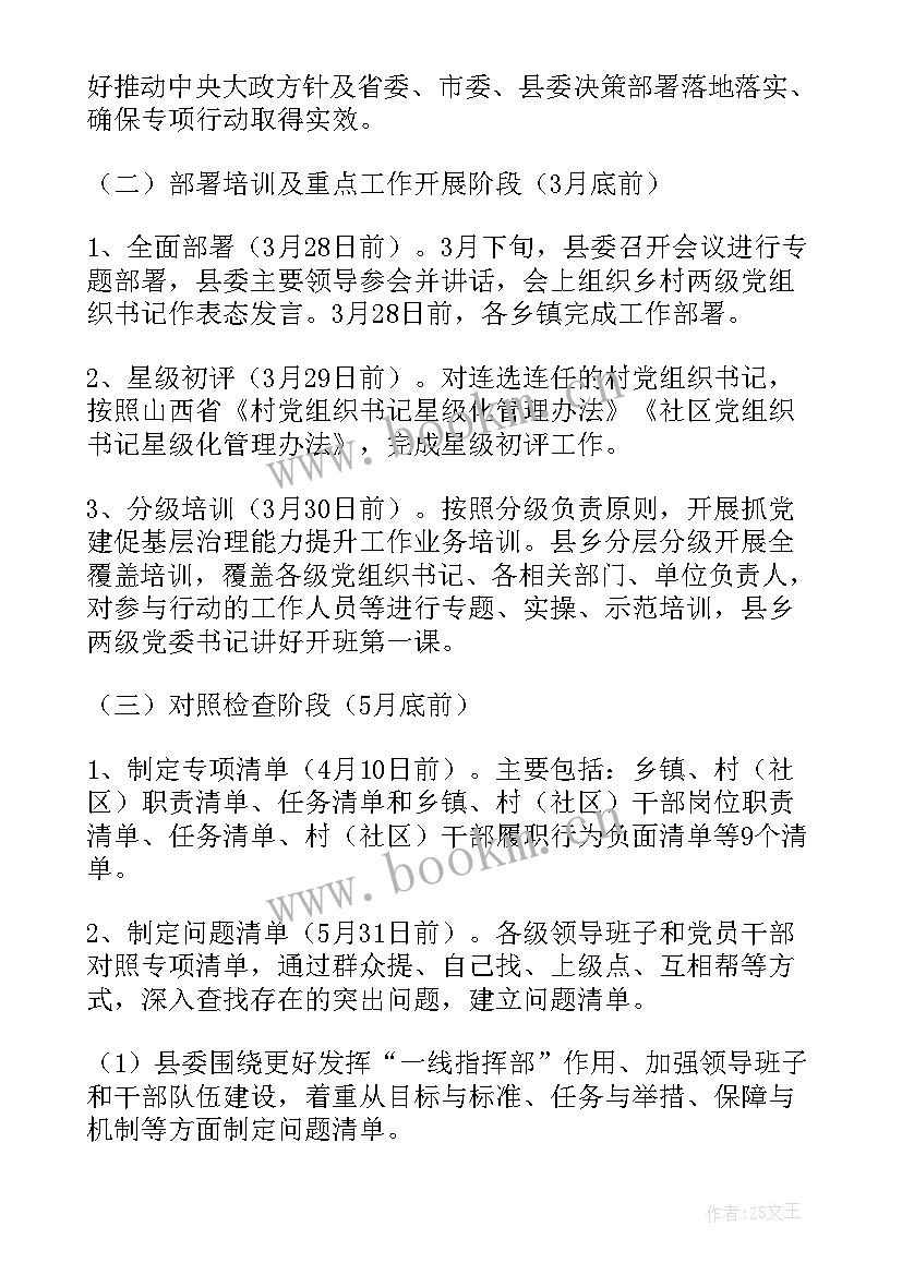 作风建设提升年工作方案(精选7篇)