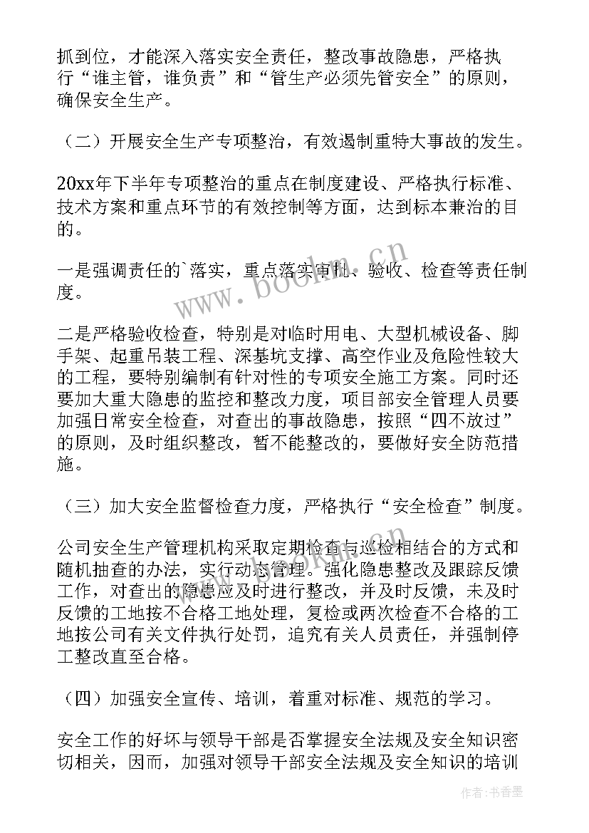 2023年酒企安全生产工作计划 安全生产工作计划(大全7篇)