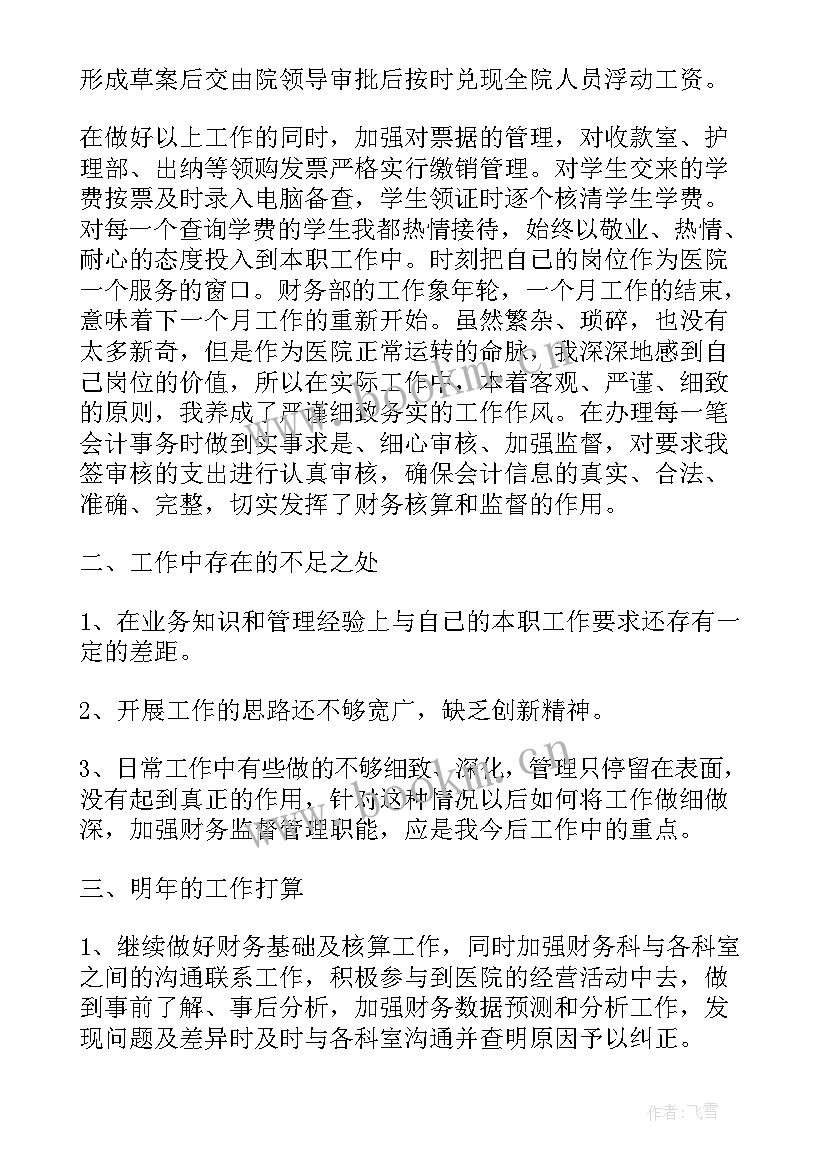 最新国际税收工作开展情况报告 国际医院财务年终工作总结(通用5篇)