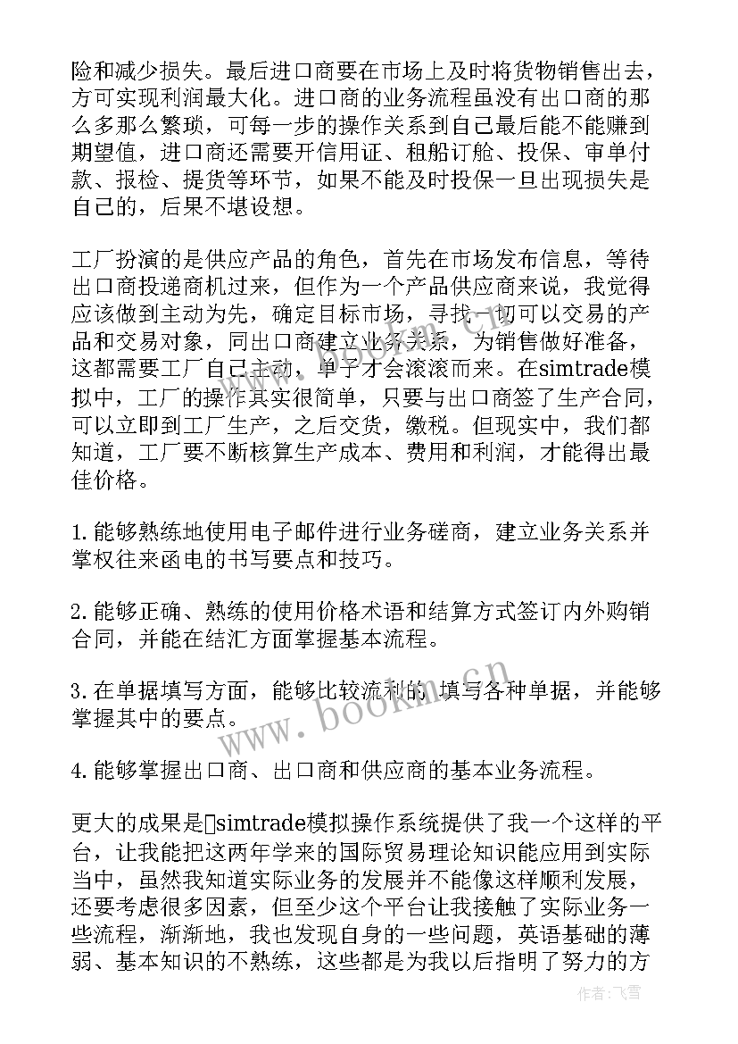 最新国际税收工作开展情况报告 国际医院财务年终工作总结(通用5篇)