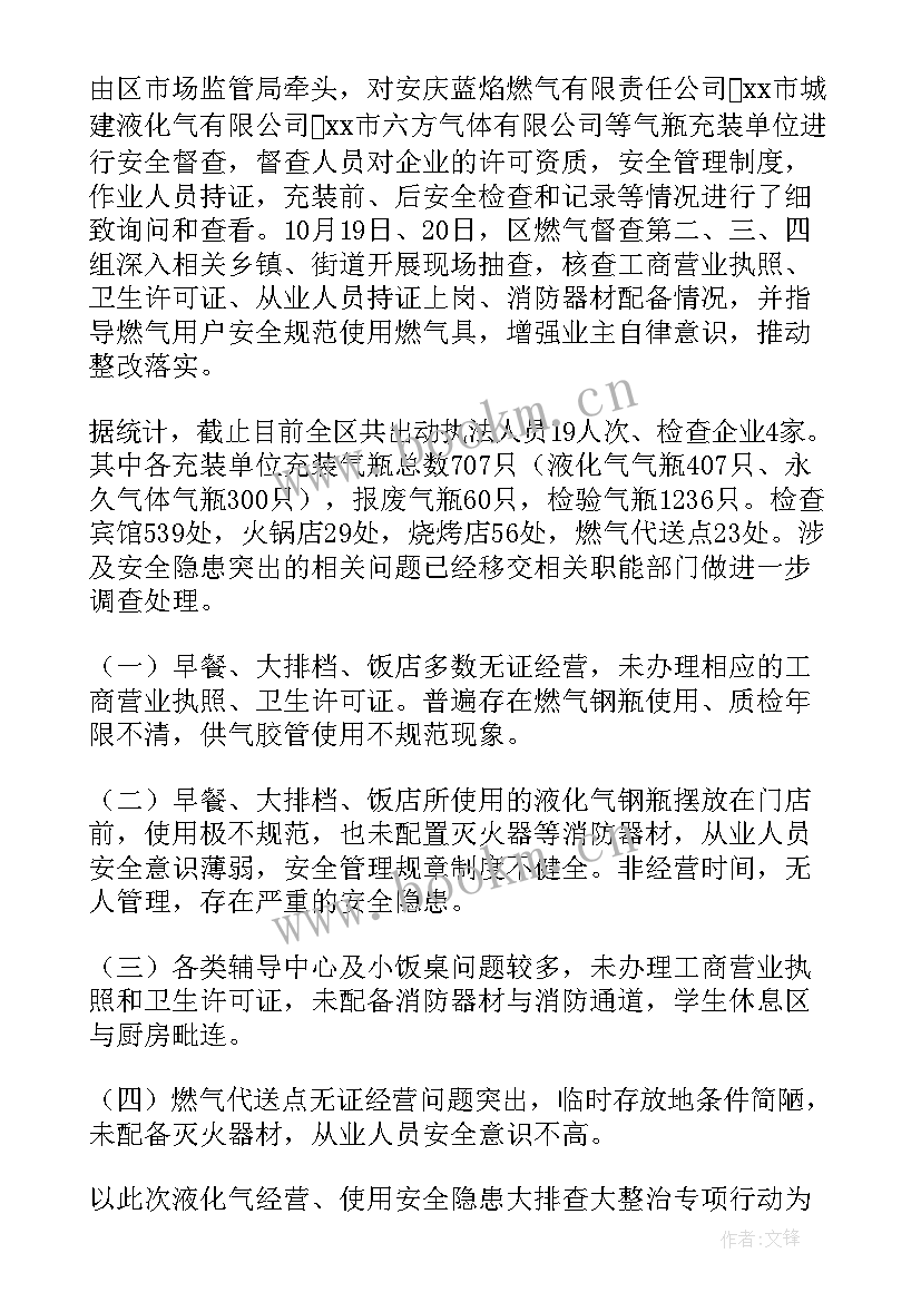 2023年燃气检查工作汇报 燃气安全检查工作总结(汇总5篇)