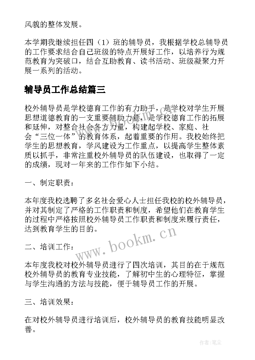 最新辅导员工作总结(精选8篇)