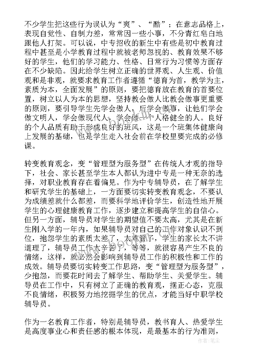 最新辅导员工作总结(精选8篇)