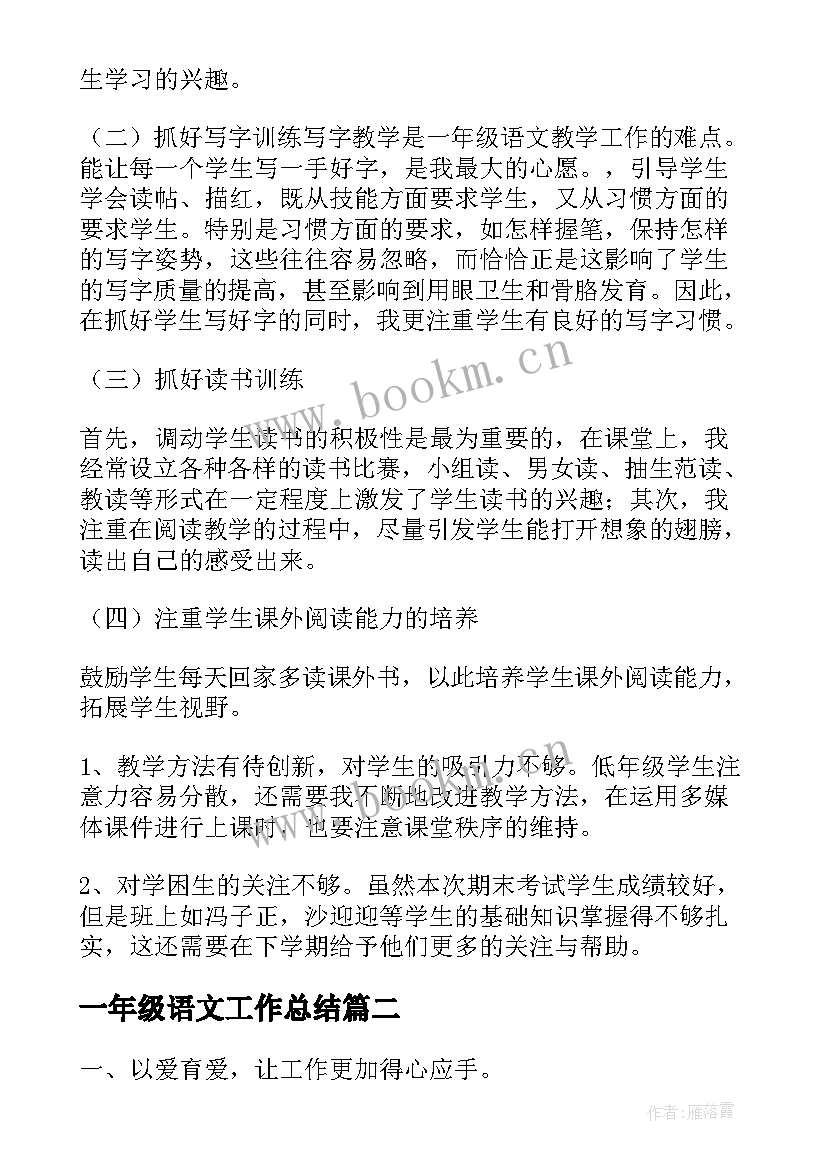 最新一年级语文工作总结(实用8篇)