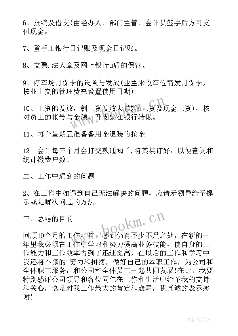 出纳每周工作记录 个人出纳工作总结出纳工作总结(通用5篇)