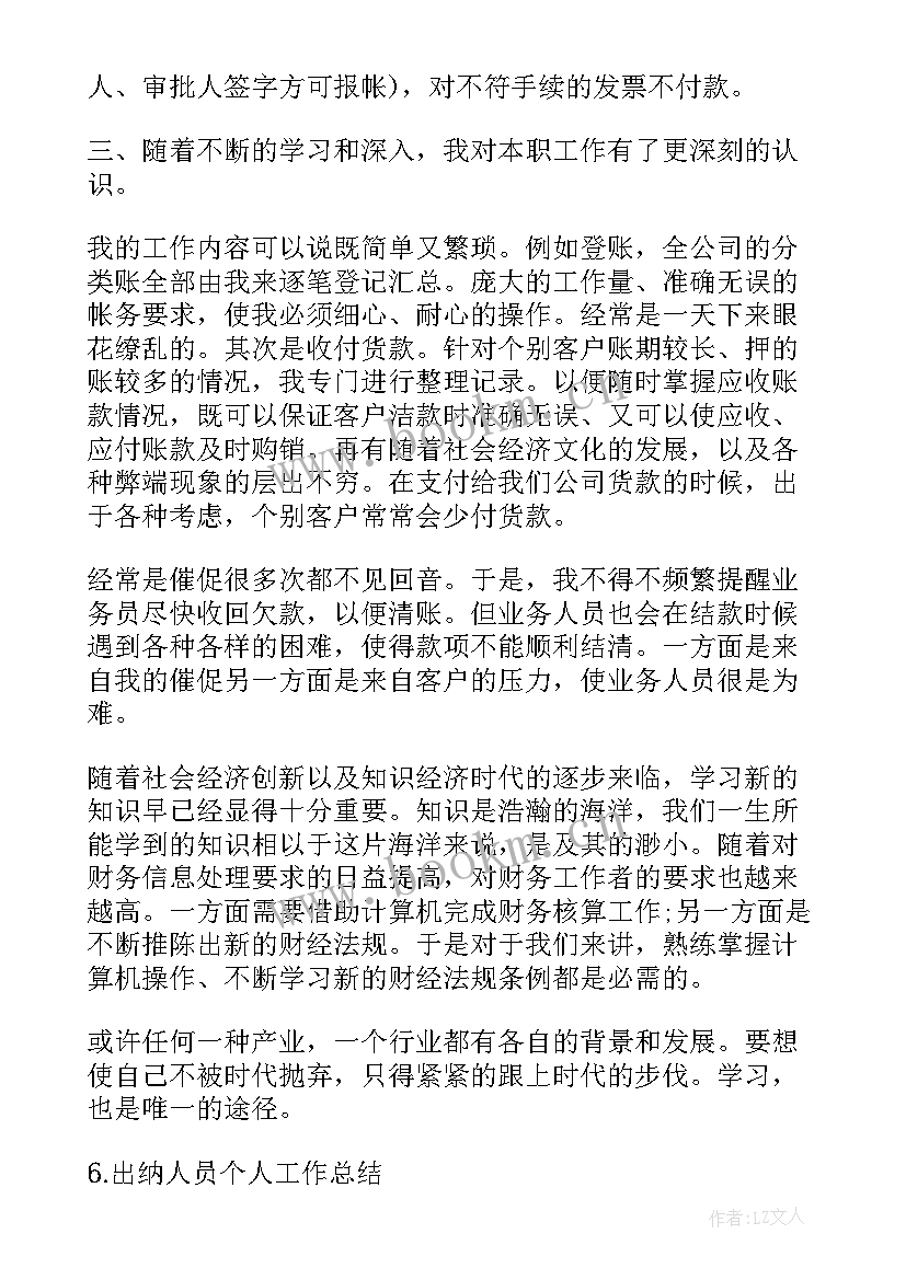 出纳每周工作记录 个人出纳工作总结出纳工作总结(通用5篇)