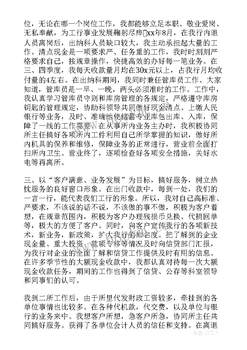 出纳每周工作记录 个人出纳工作总结出纳工作总结(通用5篇)