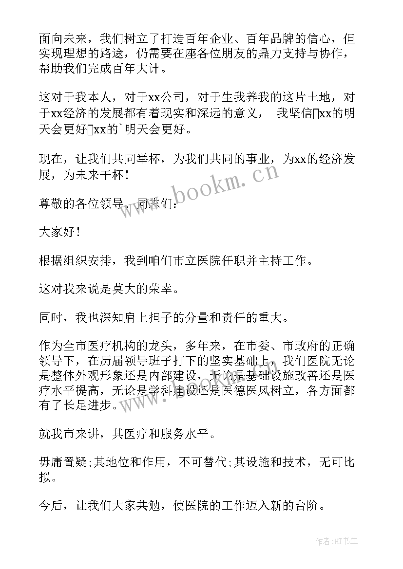 单位领导总结发言(实用8篇)