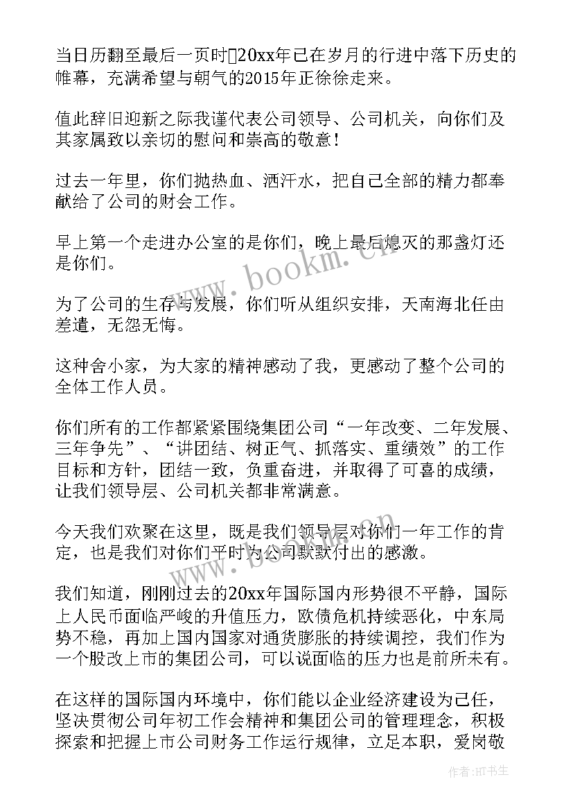 单位领导总结发言(实用8篇)