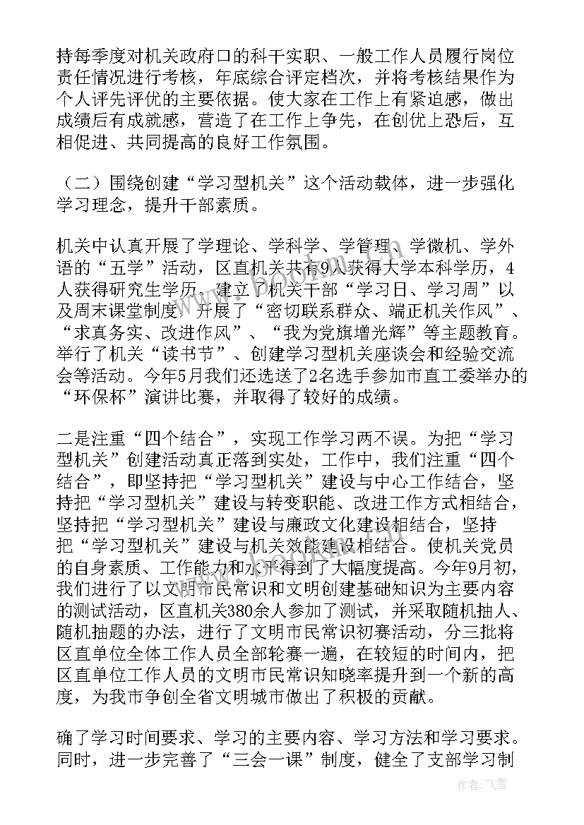 最新作风效能建设工作总结(通用5篇)