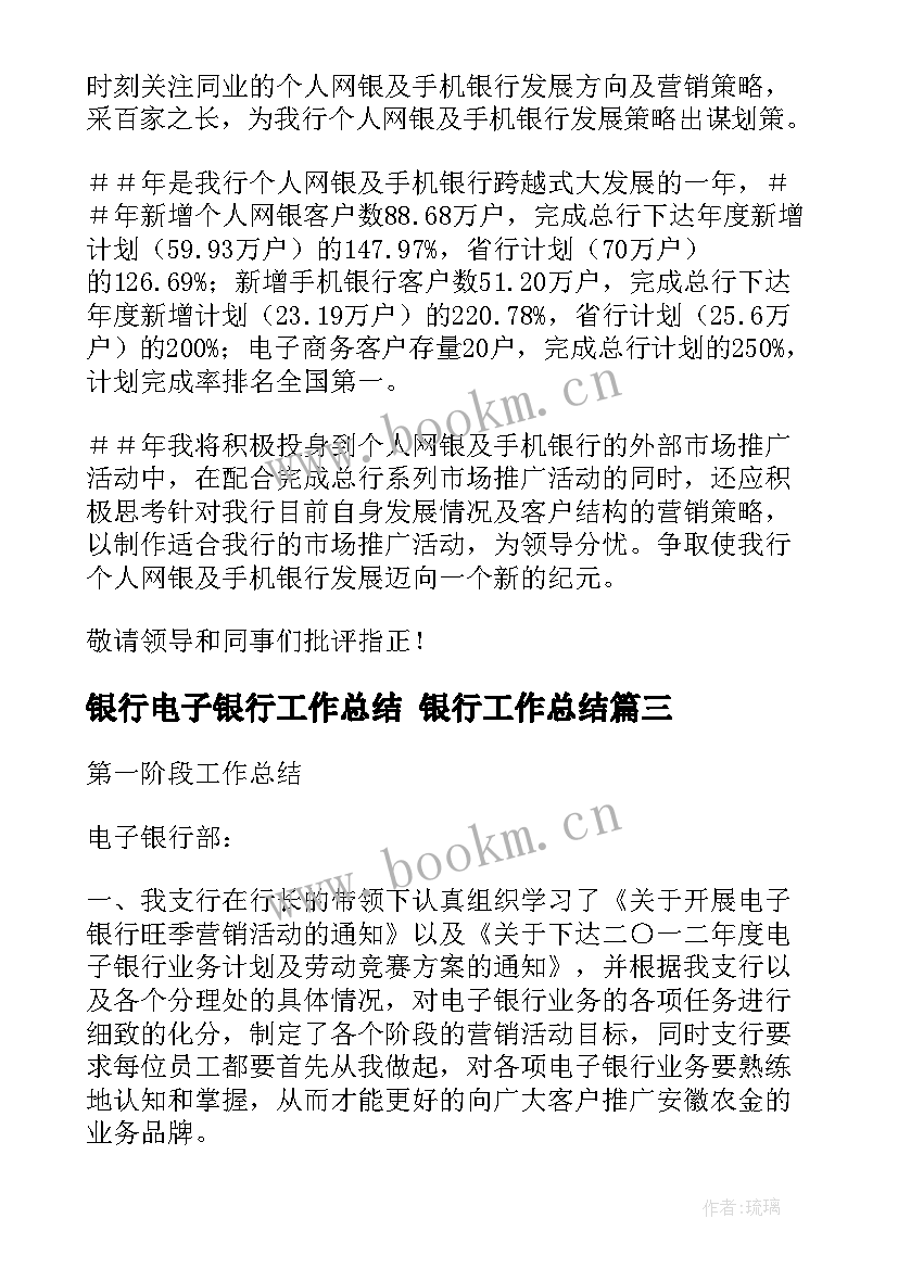 2023年银行电子银行工作总结 银行工作总结(精选7篇)