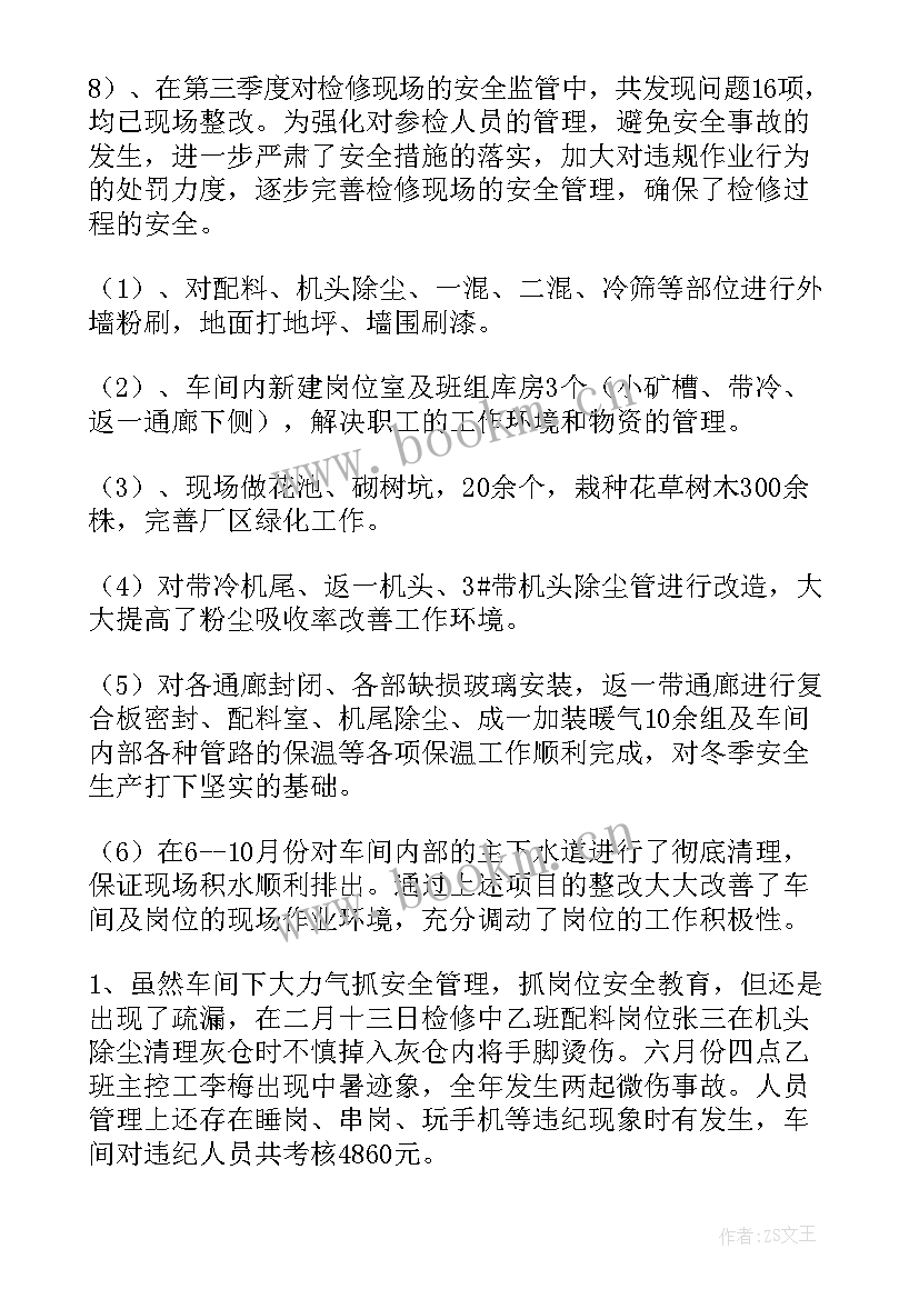 车间工段长半年工作总结(大全7篇)