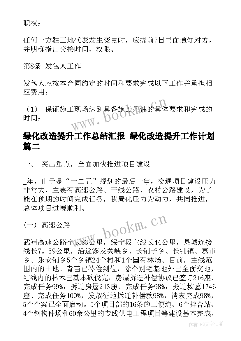 绿化改造提升工作总结汇报 绿化改造提升工作计划(优质5篇)