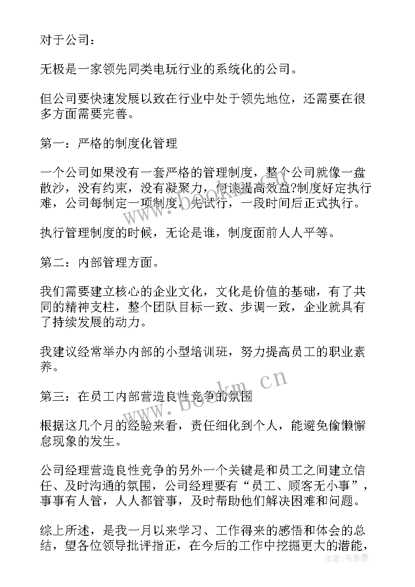 对标管理工作实施方案 管理工作总结(优质5篇)