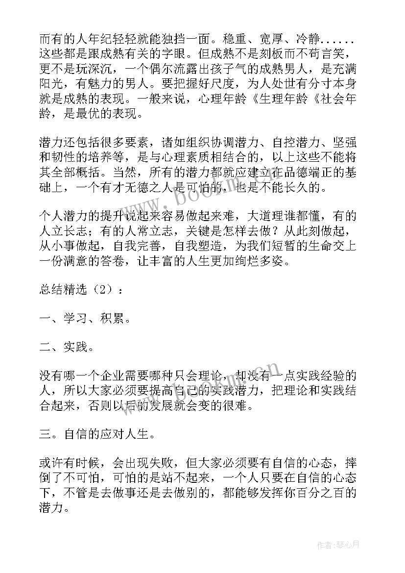 最新能力提升年工作方案(实用7篇)