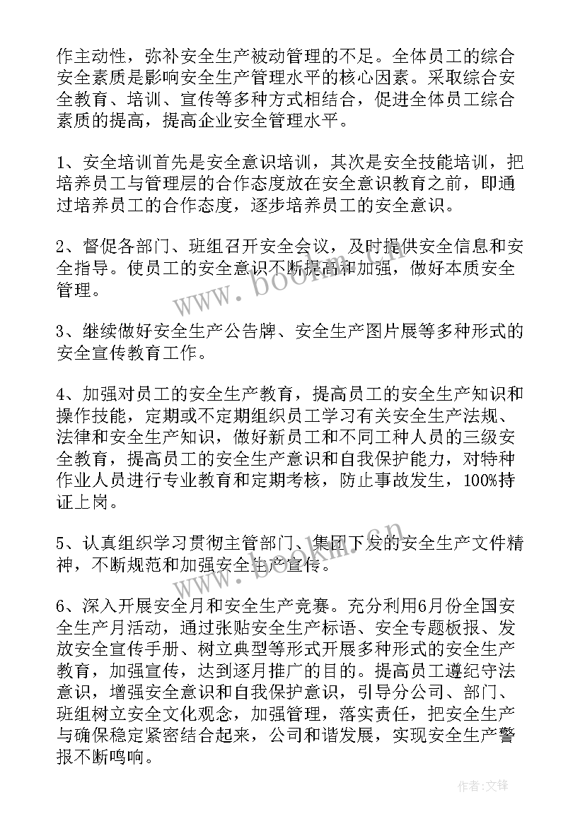 安全生产会议计划表 安全生产工作计划(汇总8篇)