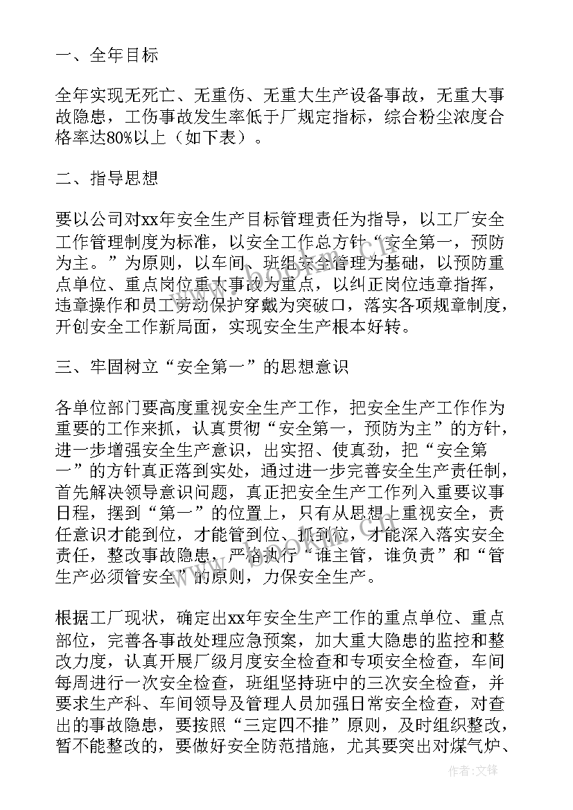 安全生产会议计划表 安全生产工作计划(汇总8篇)