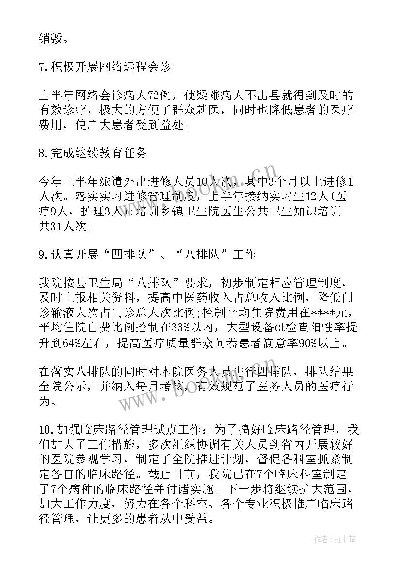 2023年医院半年工作总结题目有哪些 医院半年工作总结(实用7篇)