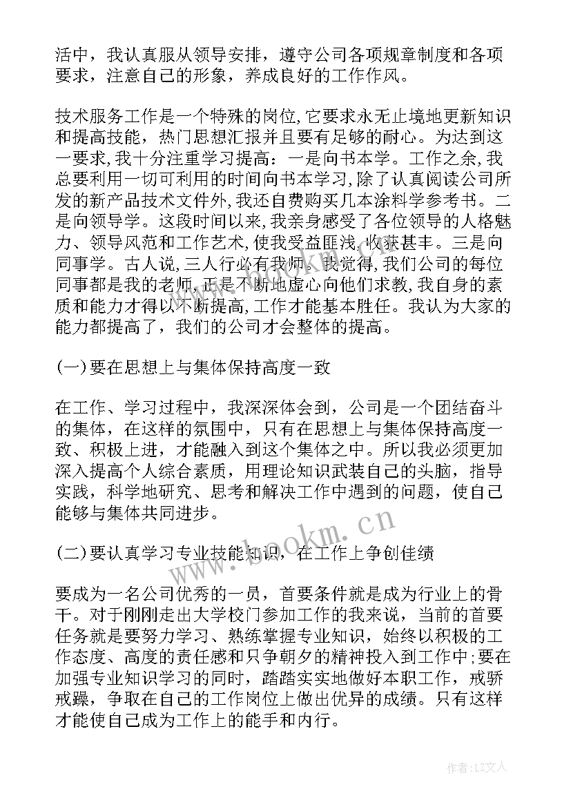 2023年技术员试用期工作总结(大全8篇)