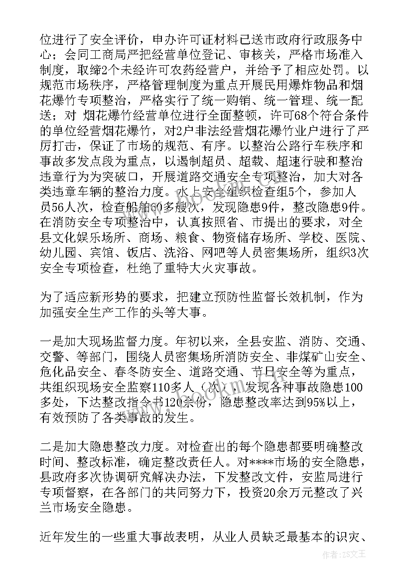 感控工作总结报告 安监局工作总结工作总结(优质5篇)