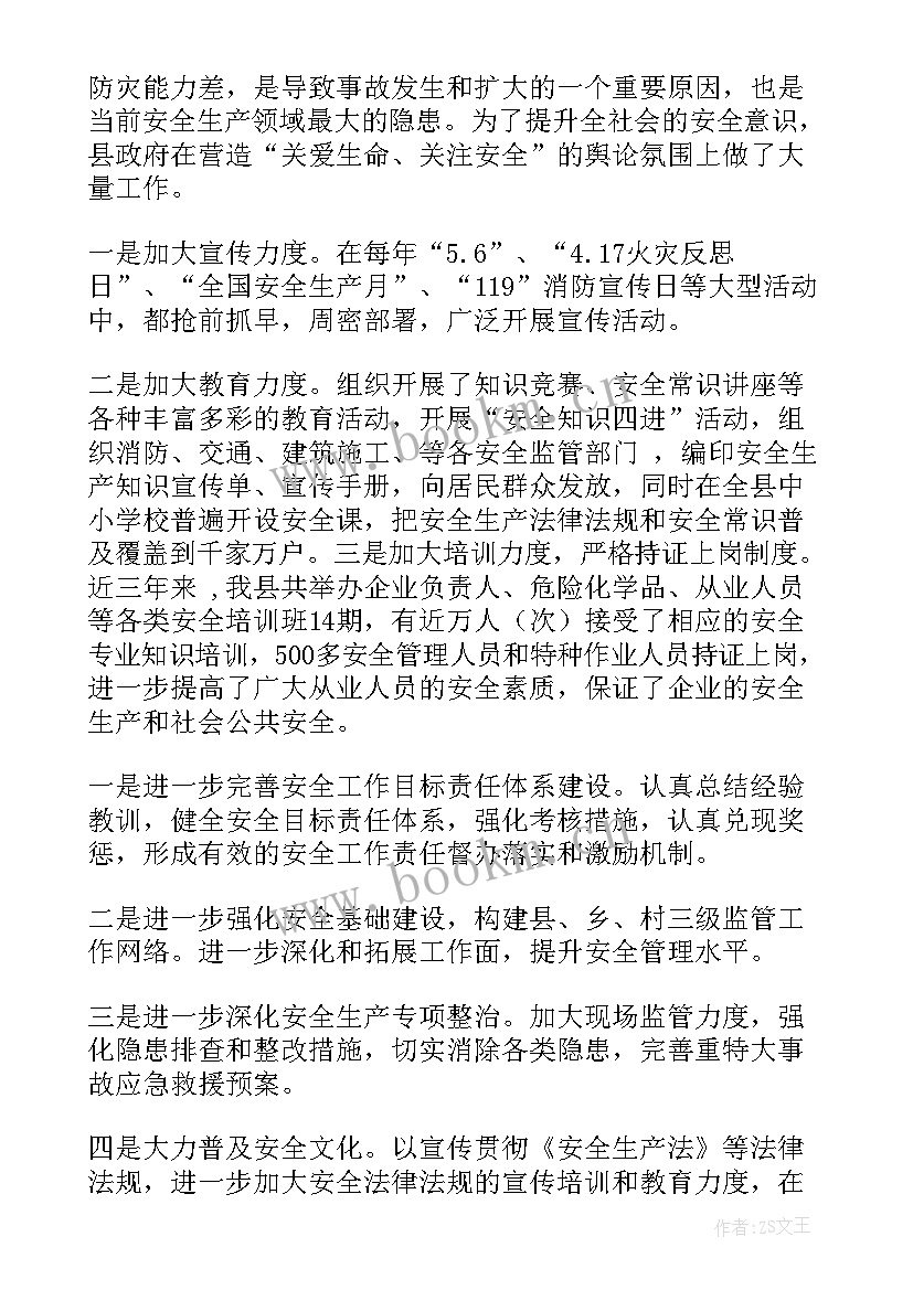 感控工作总结报告 安监局工作总结工作总结(优质5篇)