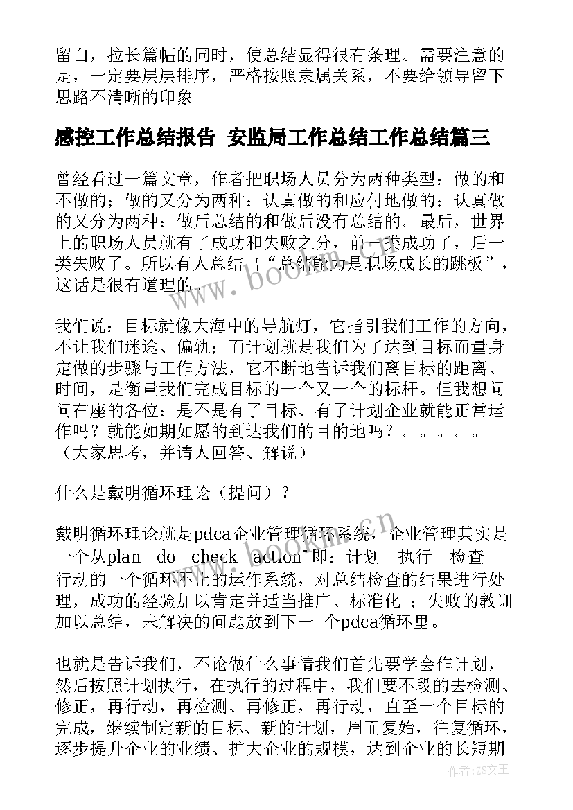 感控工作总结报告 安监局工作总结工作总结(优质5篇)