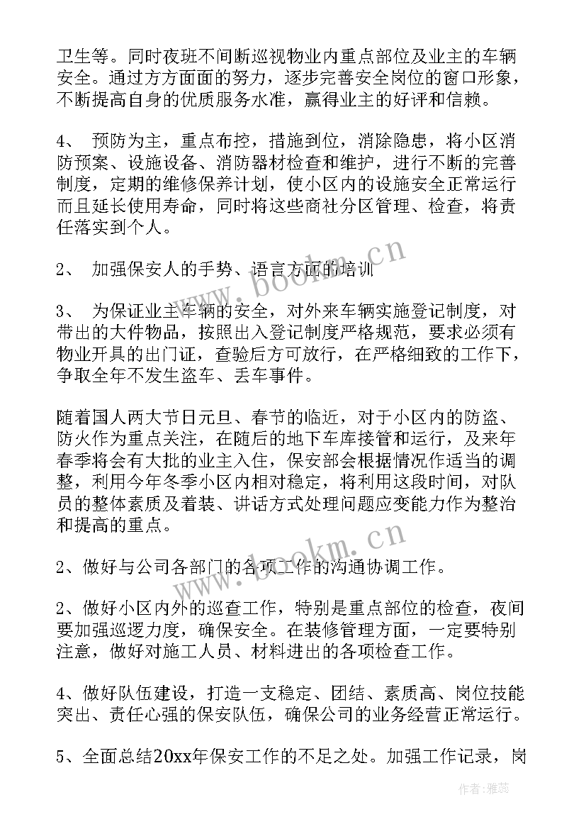 酒店物业安全工作总结 酒店安全生产工作总结(大全10篇)