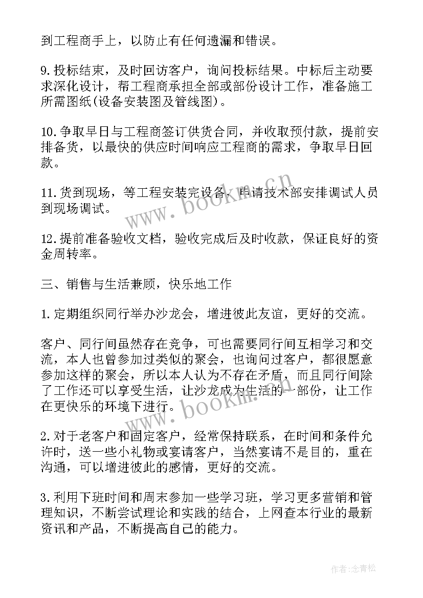 2023年女装销售经理半年工作计划(汇总7篇)