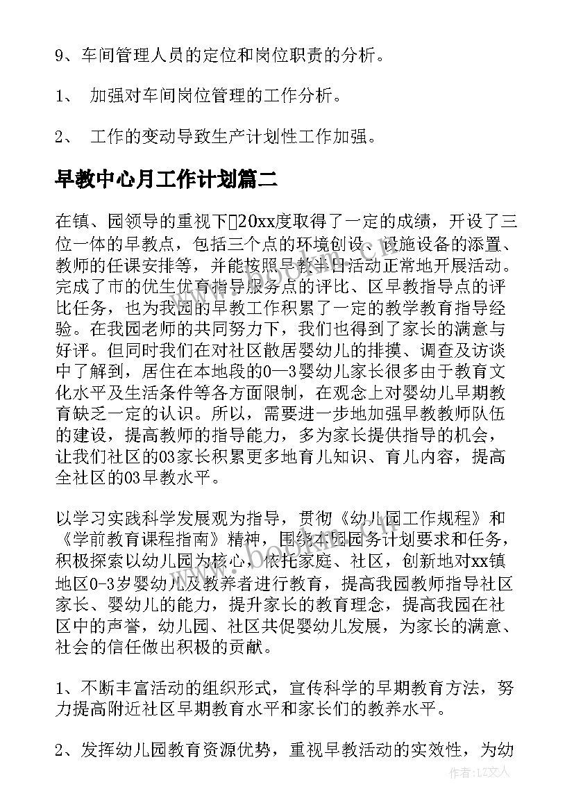 早教中心月工作计划(通用7篇)