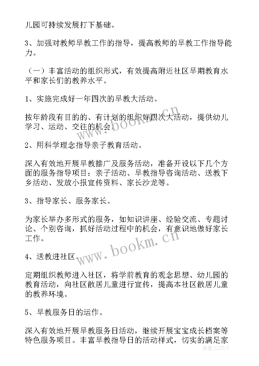 早教中心月工作计划(通用7篇)