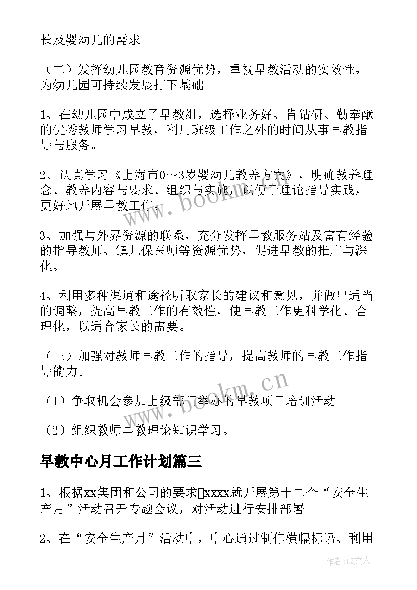 早教中心月工作计划(通用7篇)