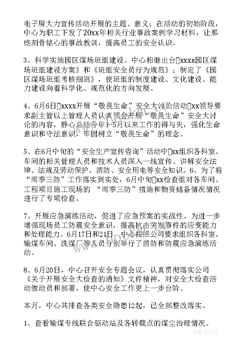 早教中心月工作计划(通用7篇)