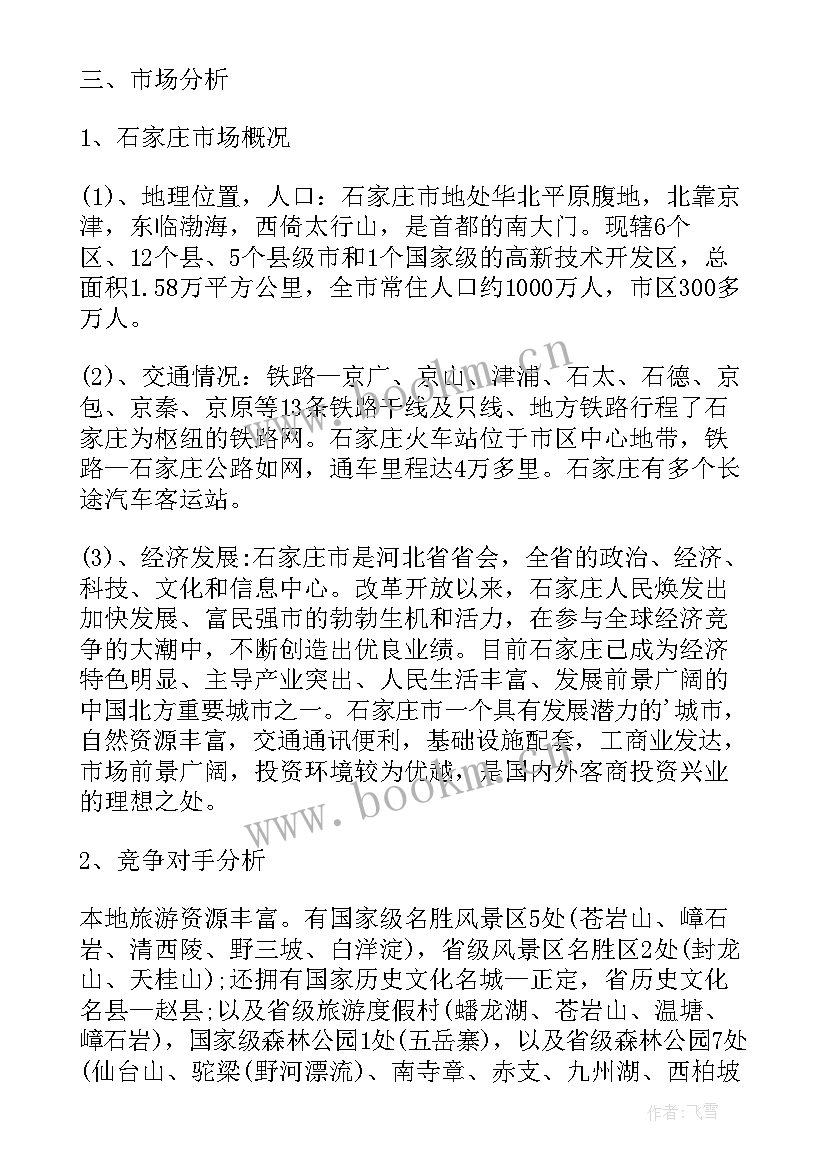 旅游销售工作总结报告 旅游销售计划(模板7篇)